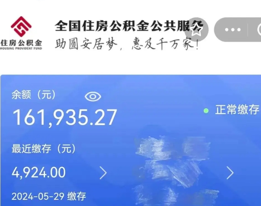 梅河口个人提取公积金办法（公积金个人提取办理流程）